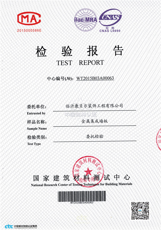 牆板檢測報告