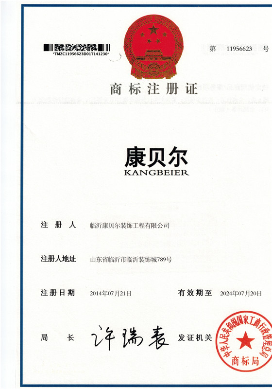 康貝爾商標證