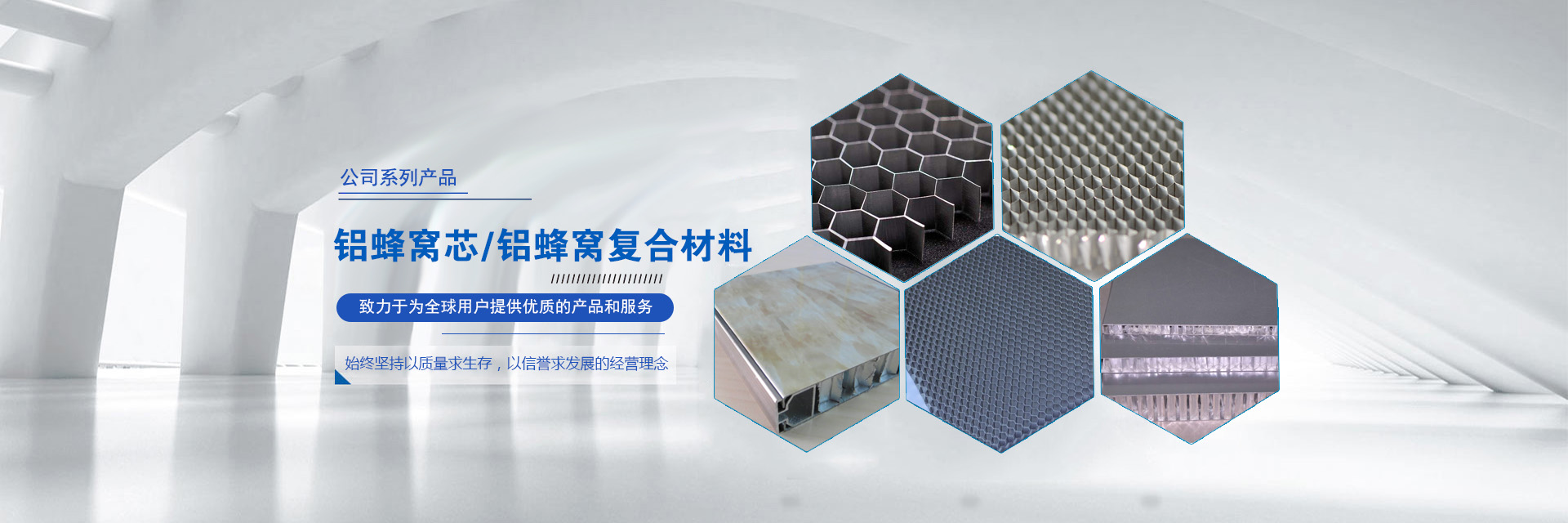 山東省六竣蜂（fēng）窩科技有（yǒu）限公司